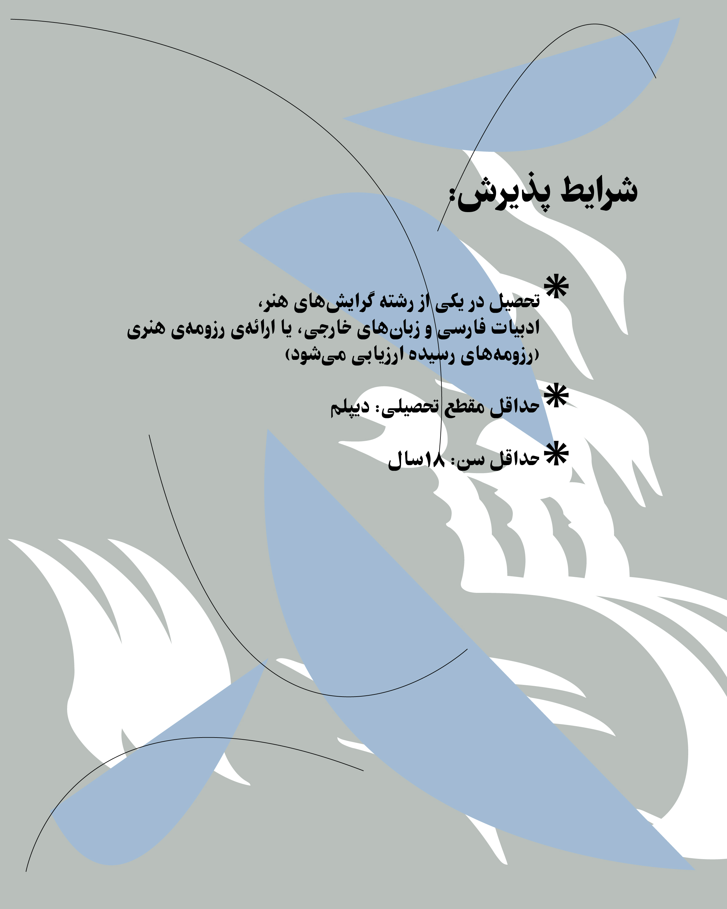 مدرسه پرفورمنس آرت دانشگاه تهران