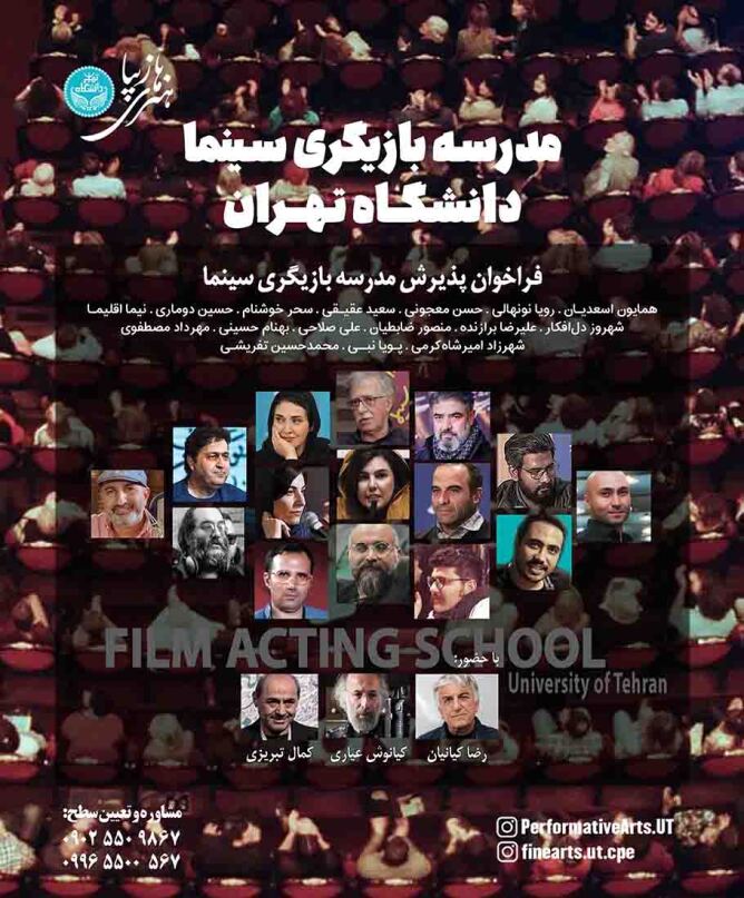 مدرسه بازیگری سینما دانشگاه تهران، دوره‌ی جامع بازیگری سینما مقدماتی
