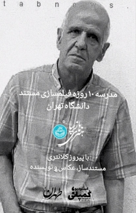مدرسه فیلمسازی | دوره‌ی اول