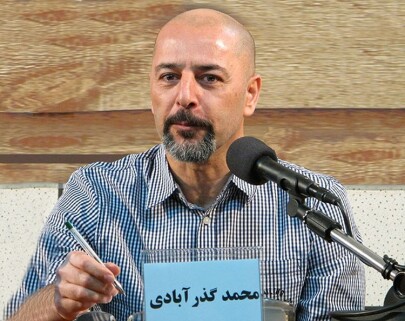 محمد گذرآبادی | فیلمنامه‌نویس، مترجم و مدرس سینما