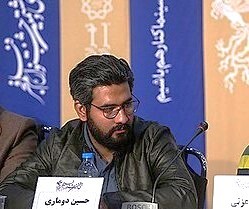 حسین امیری دوماری | کارگردان سینما و فیلمنامه‌نویس