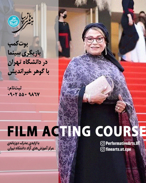 اولین دوره‌ی پرفورمنس آرت دانشگاه تهران